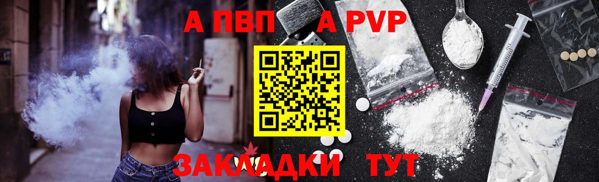 А ПВП Crystall Ипатово