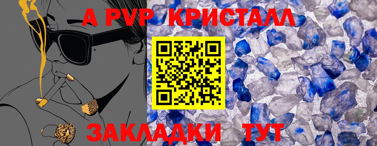 A-PVP СК КРИС  Альфа ПВП Соль  Альфа ПВП  Ипатово  A PVP VHQ  Вход с VPN 