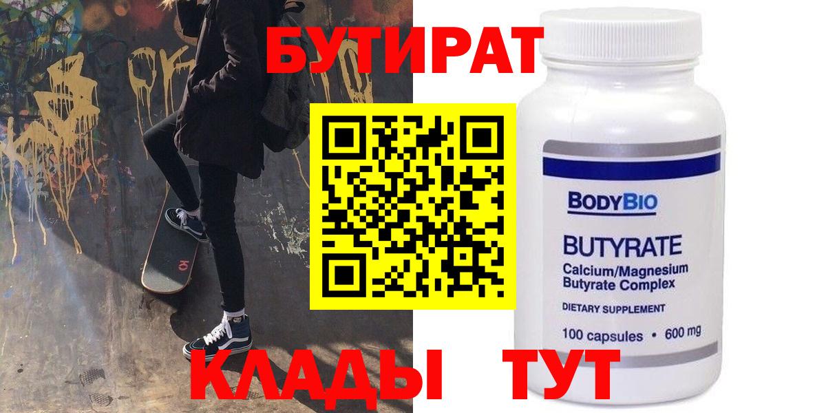 Бутират вода Ипатово
