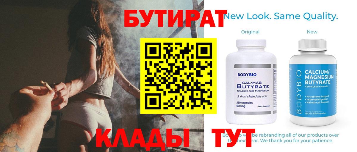 БУТИРАТ 99%  Бутират  Ипатово  Вход с VPN 