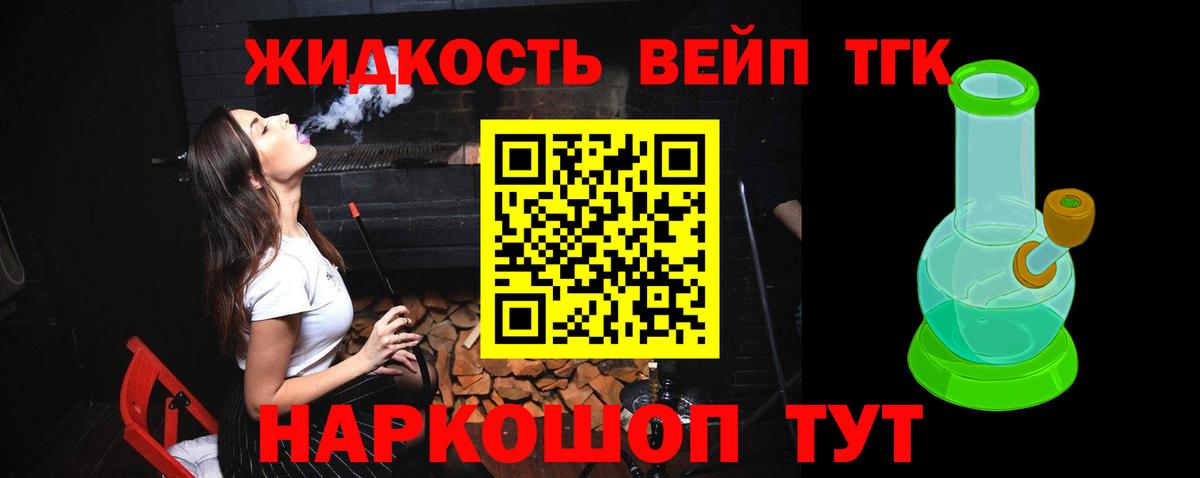 Дистиллят ТГК жижа Ипатово